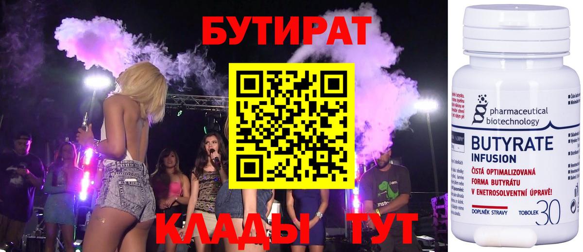 Бутират жидкий экстази Дмитров