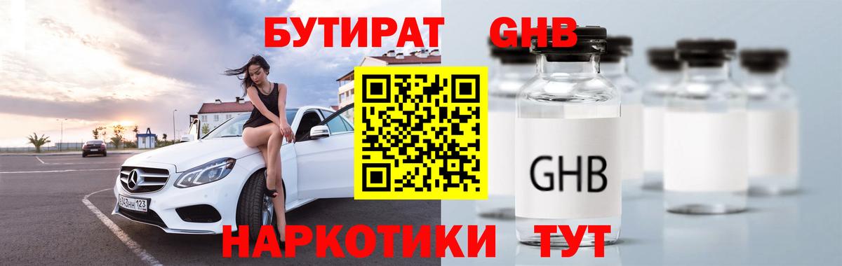 Дмитров  БУТИРАТ  Вход с VPN  Бутират Butirat 