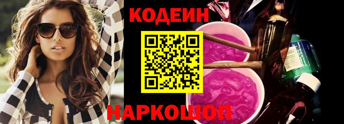 Кодеиновый сироп Lean напиток Lean (лин) Дмитров