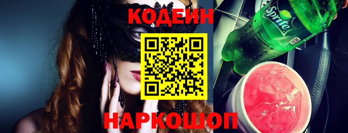 Кодеиновый сироп Lean напиток Lean (лин)  Codein напиток Lean (лин)  Вход с VPN  Дмитров 