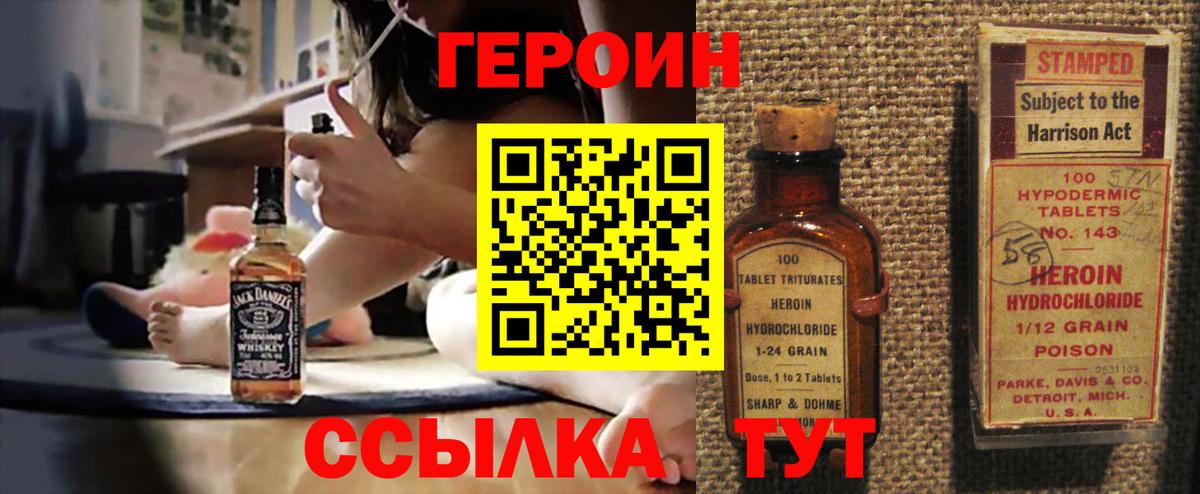 ГЕРОИН Heroin  Вход с VPN  Дмитров 
