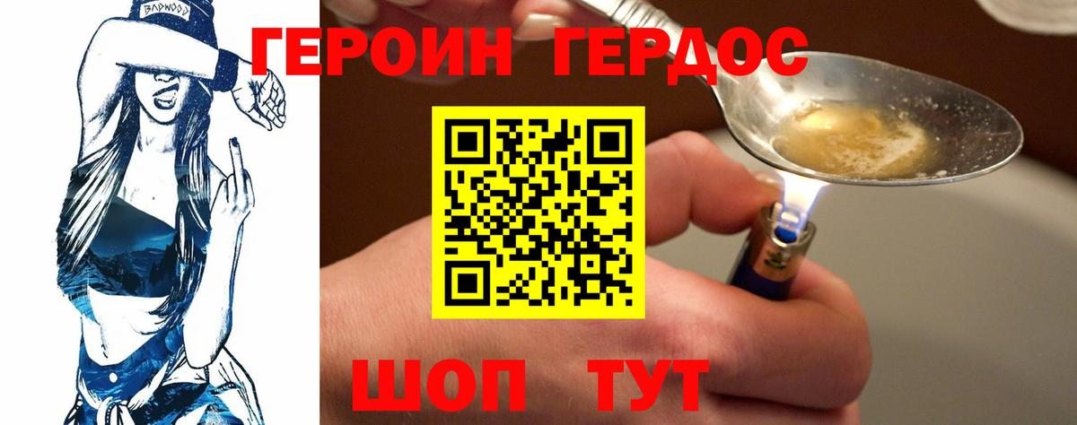 ГЕРОИН VHQ Дмитров