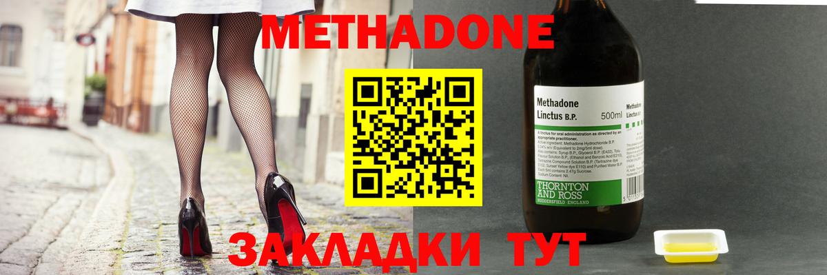 МЕТАДОН мёд  Вход с VPN  МЕТАДОН кристалл  Дмитров 