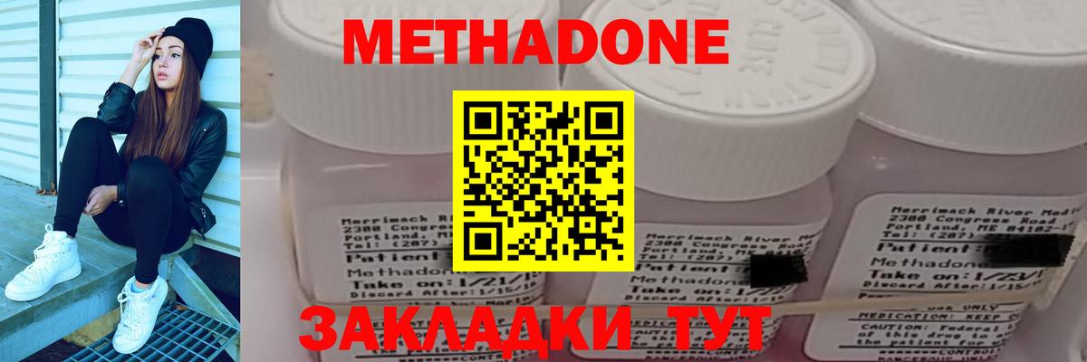 МЕТАДОН белоснежный Дмитров